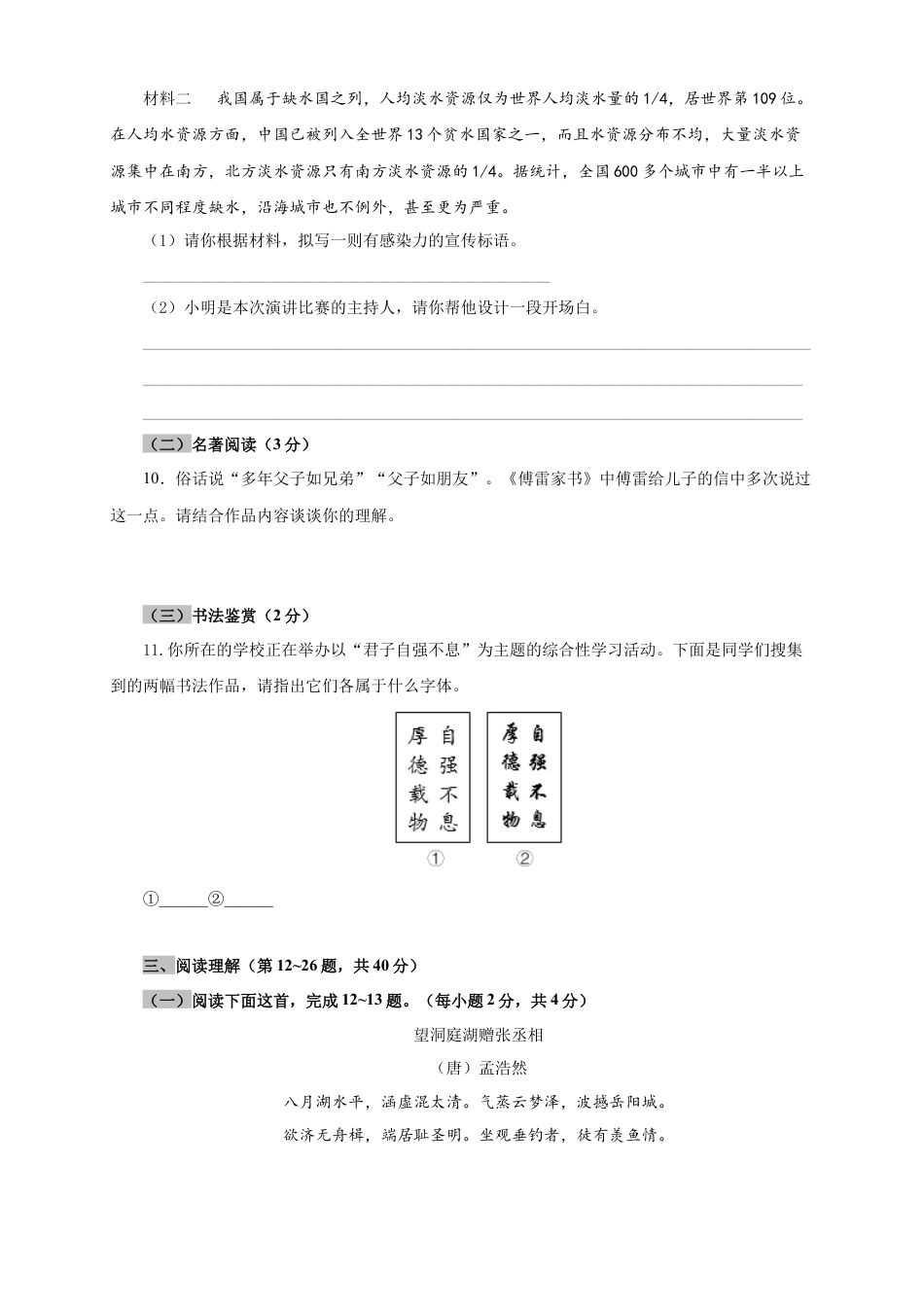 部编版语文八年级下册-05 第四单元（B卷提升篇）（ 原卷版）.doc_第3页