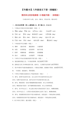 部编版语文八年级下册-05 第四单元（B卷提升篇）（ 原卷版）.doc