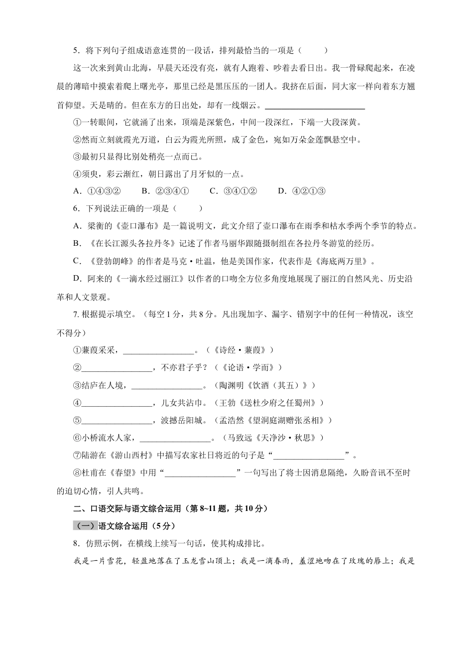 部编版语文八年级下册-06 第五单元（A卷基础篇）（原卷版）.doc_第2页