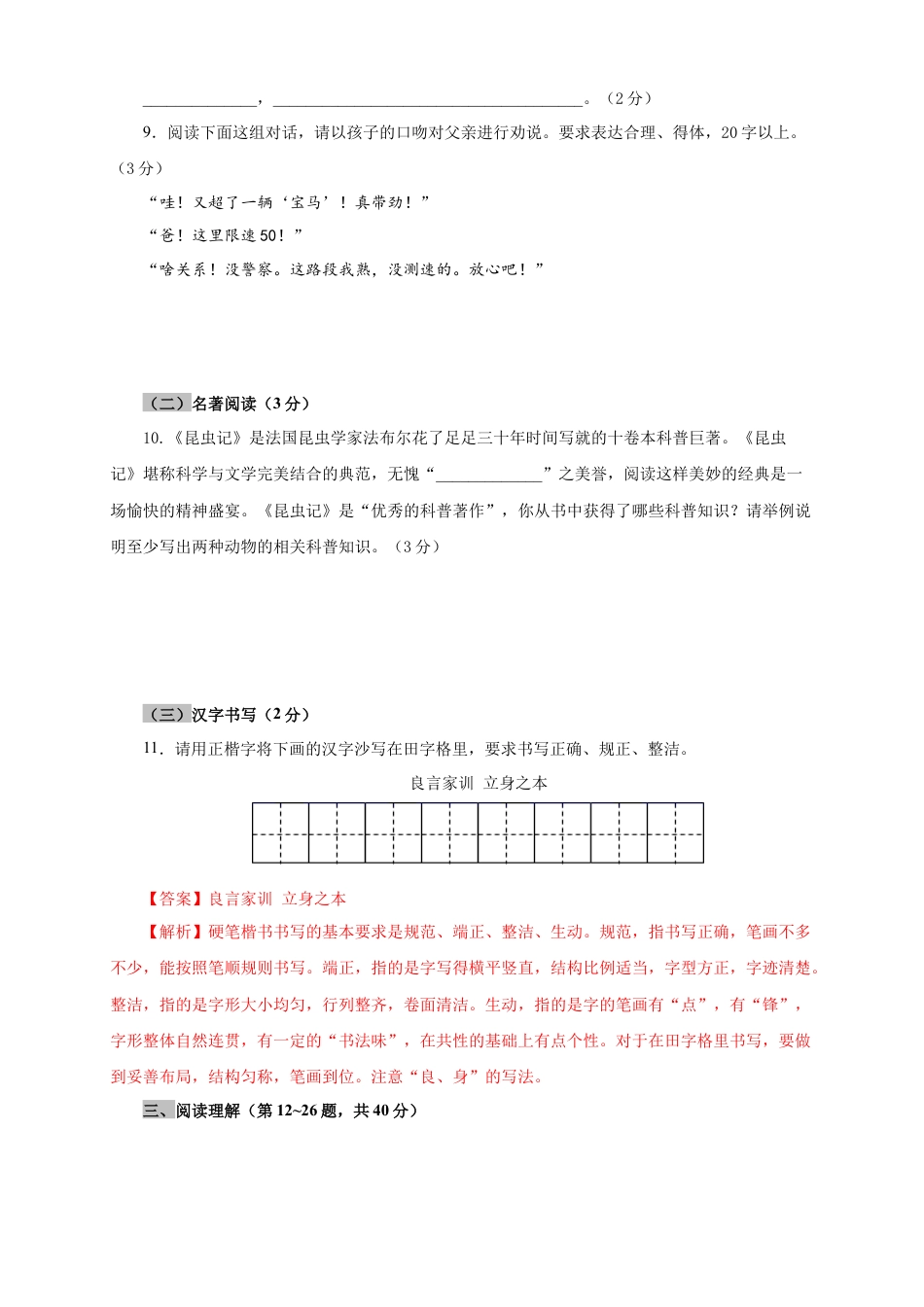 部编版语文八年级下册-06 第五单元（A卷基础篇）（原卷版）.doc_第3页