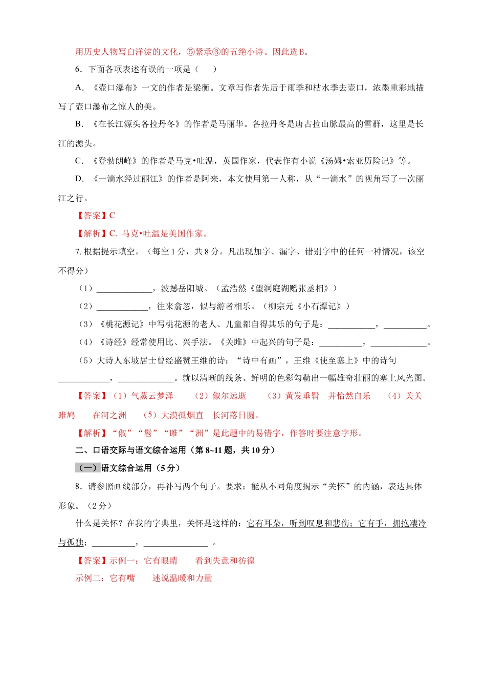 部编版语文八年级下册-06 第五单元（B卷提升篇）（ 解析版）.doc_第3页