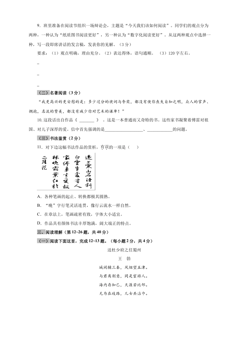 部编版语文八年级下册-06 第五单元（B卷提升篇）（原卷版）.doc_第3页