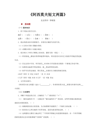 部编版语文八年级下册-06快速阅读式教学【分层练习】《阿西莫夫短文两篇》（部编）.docx