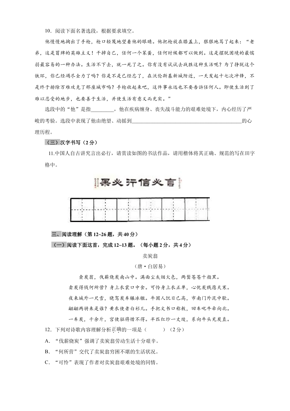 部编版语文八年级下册-07 第六单元（A卷基础篇）（原卷版）.doc_第3页