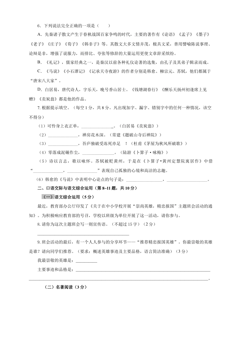 部编版语文八年级下册-07 第六单元（B卷提升篇）（ 原卷版）.doc_第2页