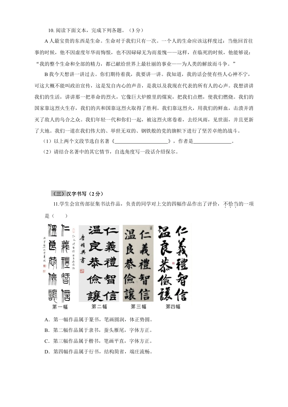 部编版语文八年级下册-07 第六单元（B卷提升篇）（ 原卷版）.doc_第3页