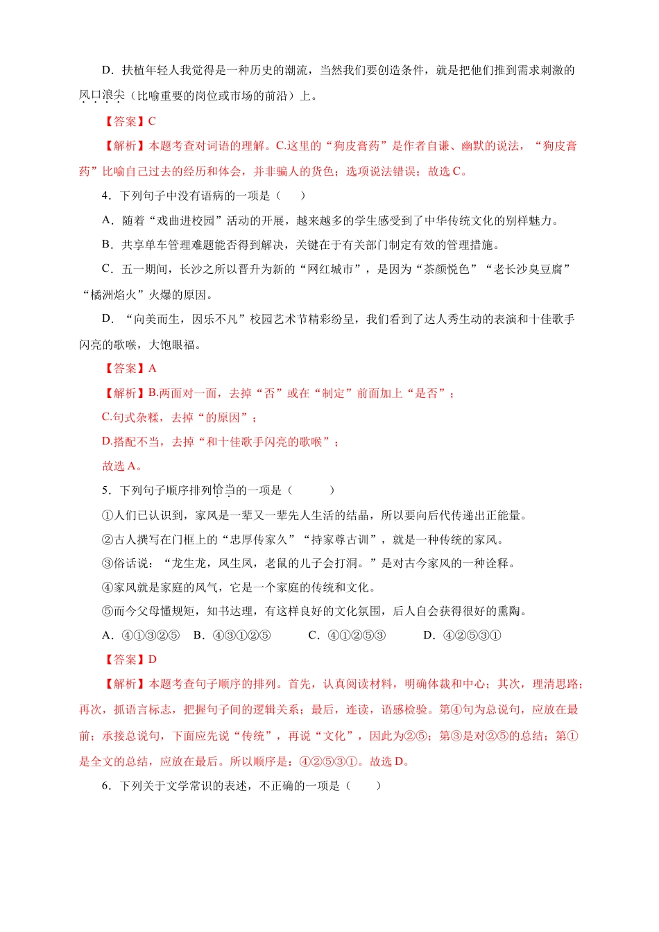 部编版语文八年级下册-08 期末检测（A卷基础篇）（解析版）.doc_第2页