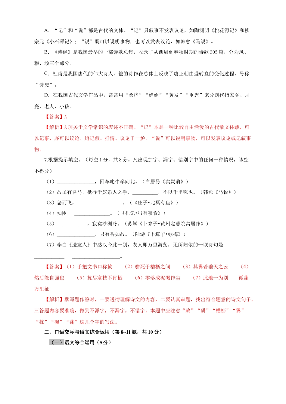 部编版语文八年级下册-08 期末检测（A卷基础篇）（解析版）.doc_第3页