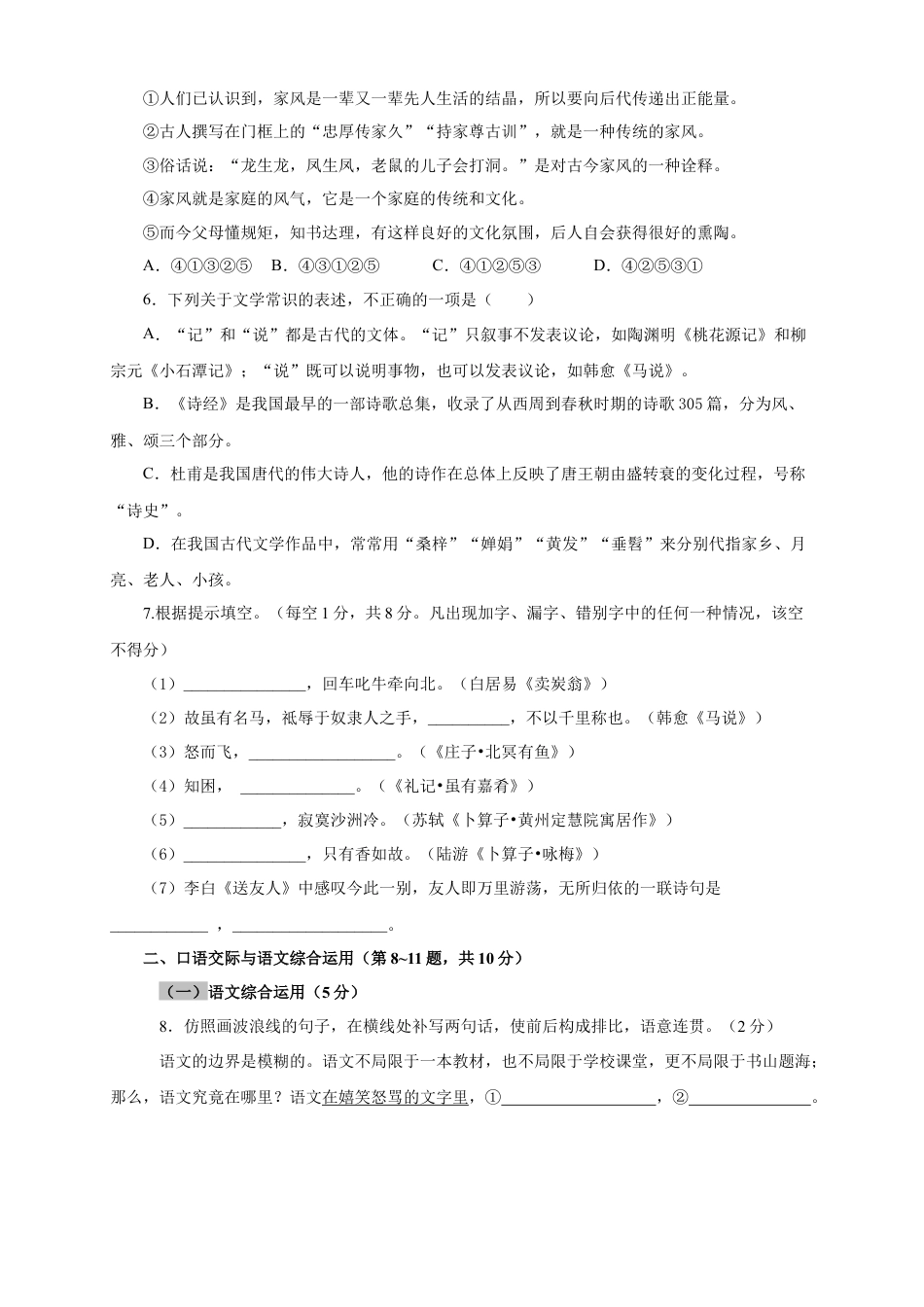 部编版语文八年级下册-08 期末检测（A卷基础篇）（原卷版）.doc_第2页