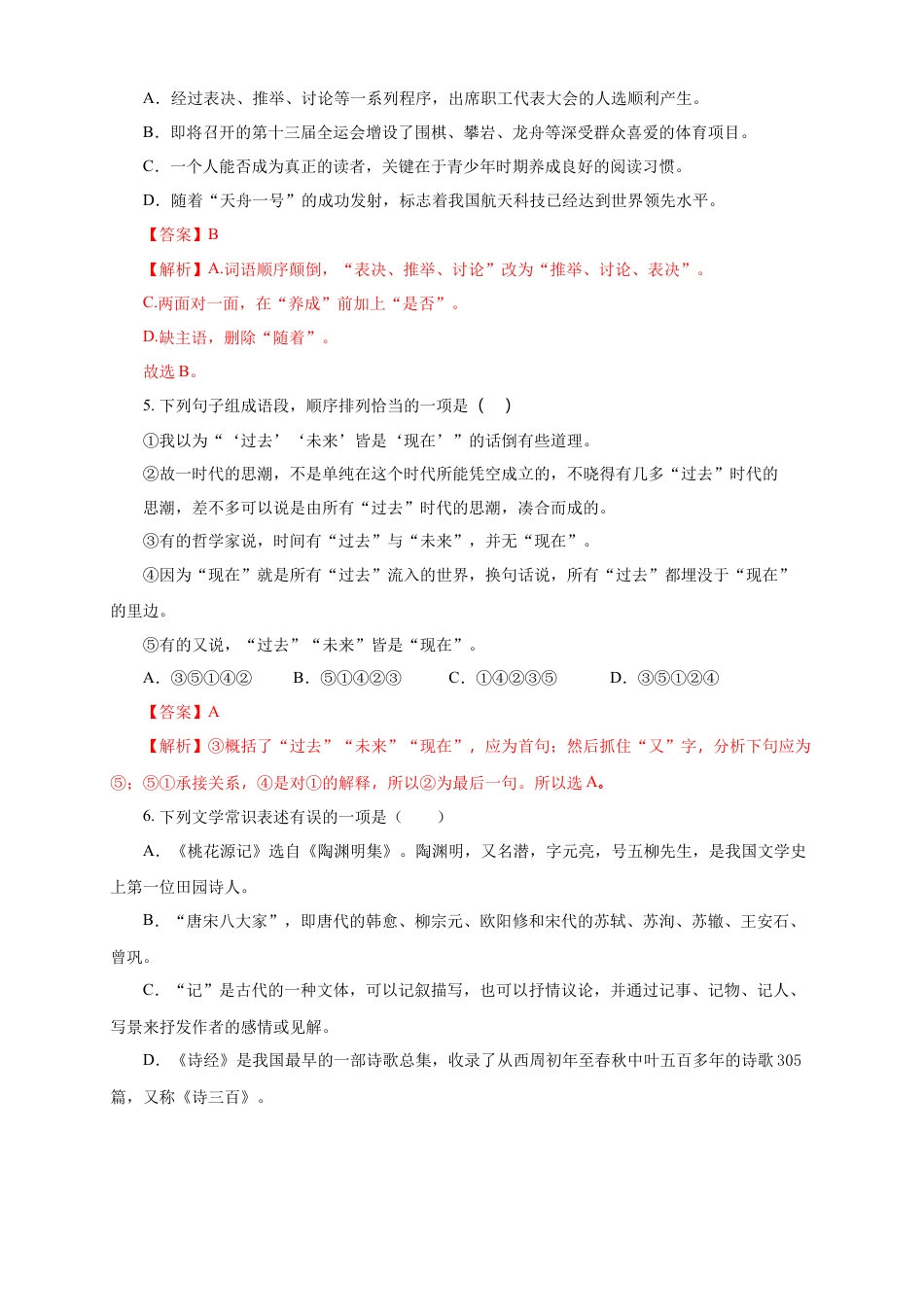 部编版语文八年级下册-08 期末检测（B卷提升篇）（ 解析版）.doc_第2页