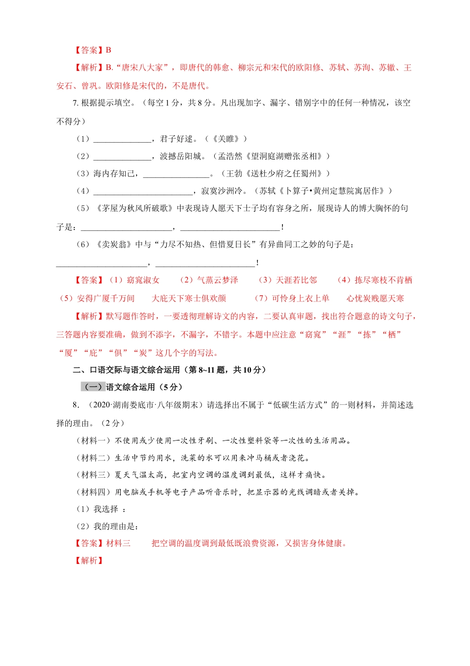 部编版语文八年级下册-08 期末检测（B卷提升篇）（ 解析版）.doc_第3页