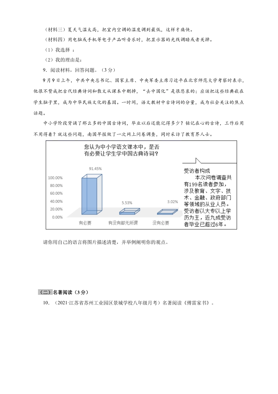 部编版语文八年级下册-08 期末检测（B卷提升篇）（ 原卷版）.doc_第3页