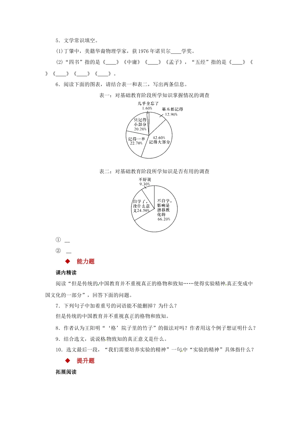 部编版语文八年级下册-14任务驱动式教学【分层练习】《应有格物致知精神》（部编）.docx_第2页