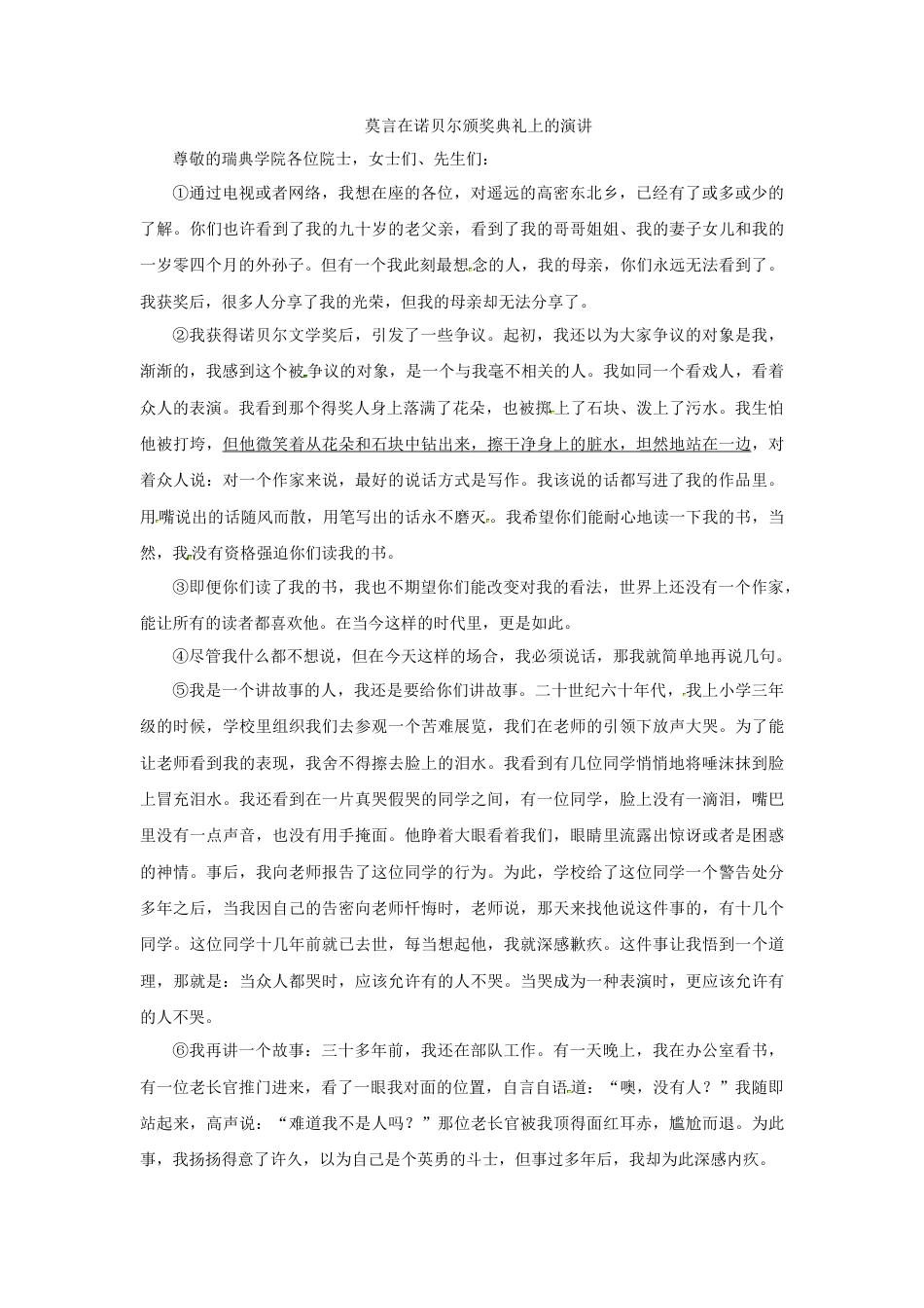 部编版语文八年级下册-14任务驱动式教学【分层练习】《应有格物致知精神》（部编）.docx_第3页