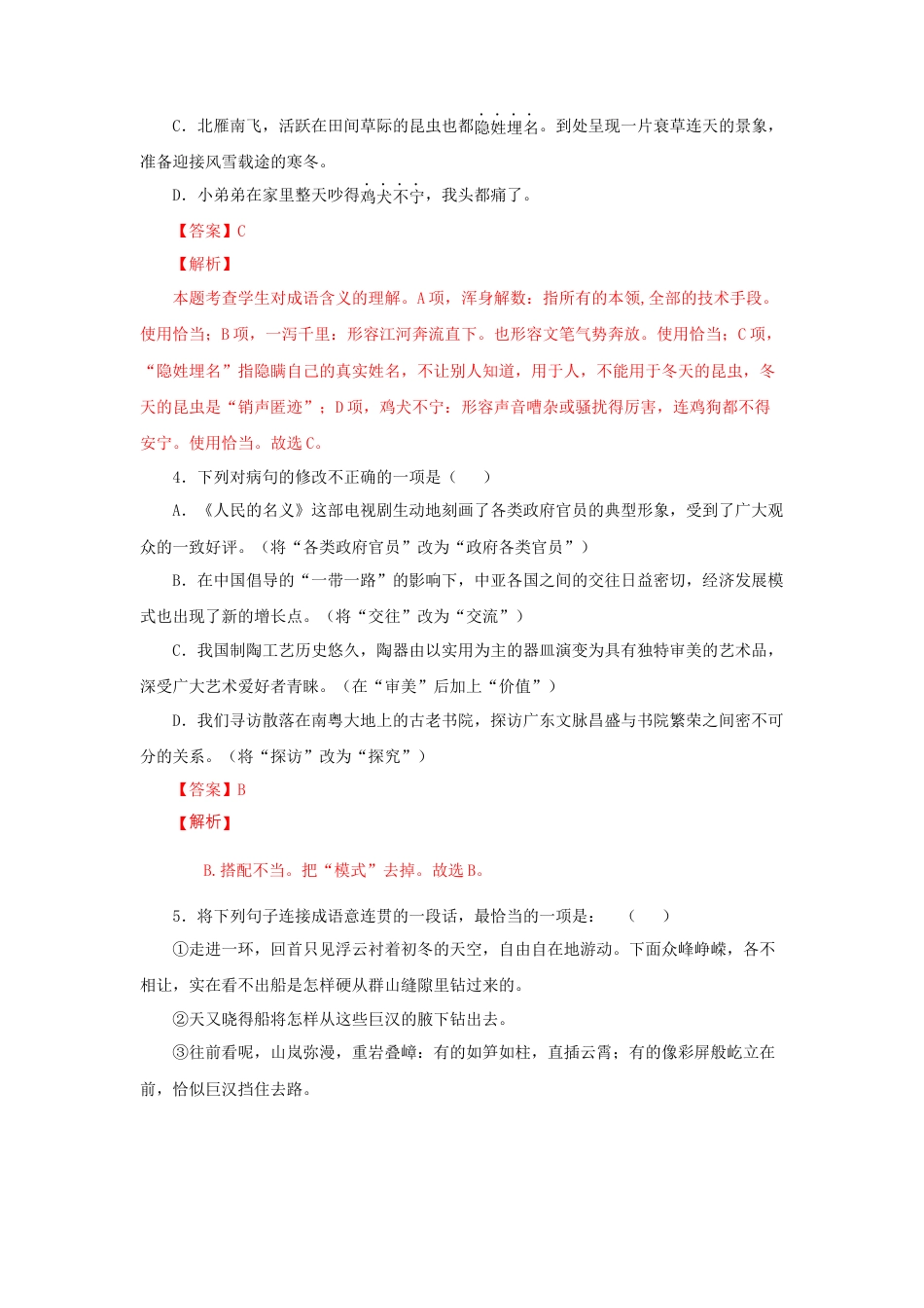 部编版语文八年级下册-17《壶口瀑布》（同步习题）(解析版).docx_第2页