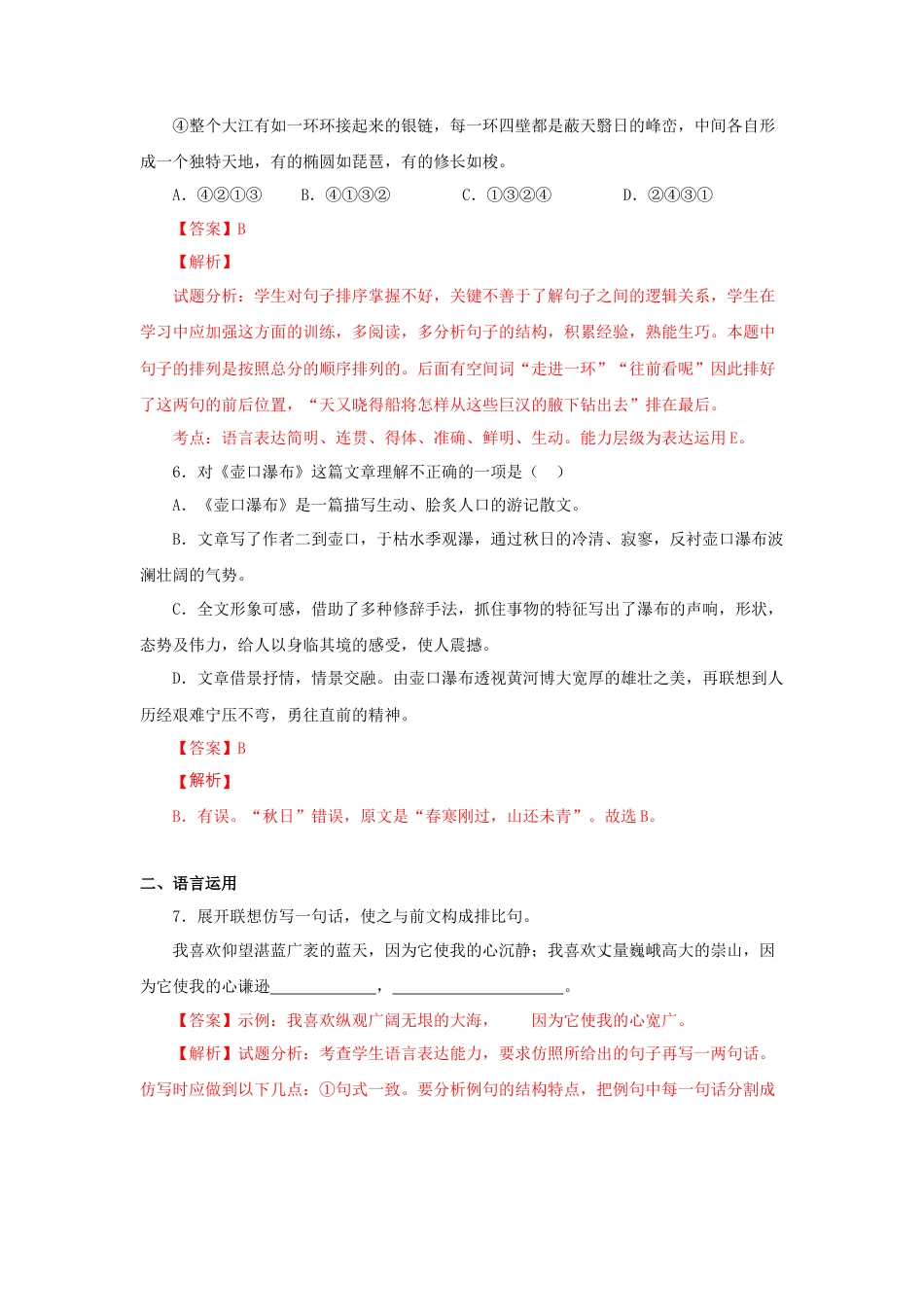 部编版语文八年级下册-17《壶口瀑布》（同步习题）(解析版).docx_第3页