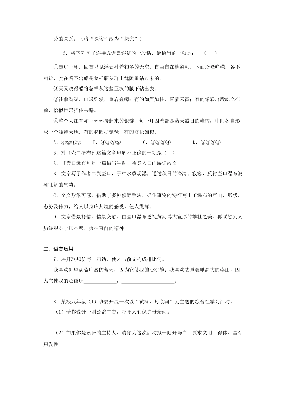 部编版语文八年级下册-17《壶口瀑布》（同步习题）(原卷版).docx_第2页