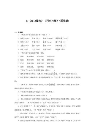 部编版语文八年级下册-17《壶口瀑布》（同步习题）(原卷版).docx