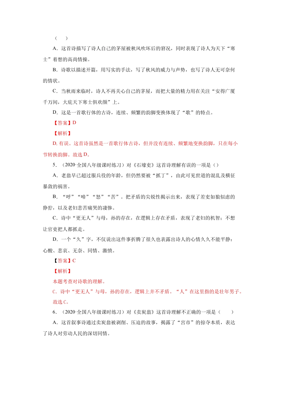 部编版语文八年级下册-24《唐诗三首》（同步习题）(解析版).docx_第2页