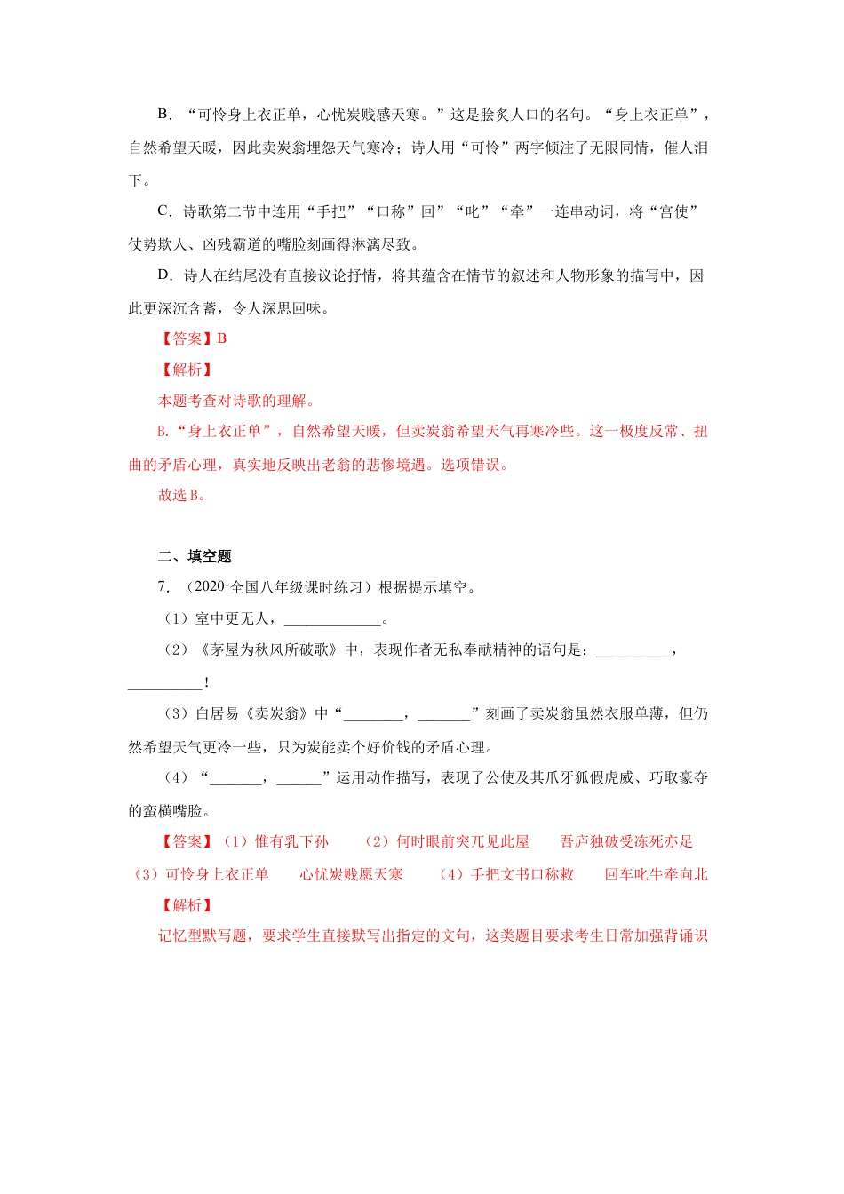 部编版语文八年级下册-24《唐诗三首》（同步习题）(解析版).docx_第3页