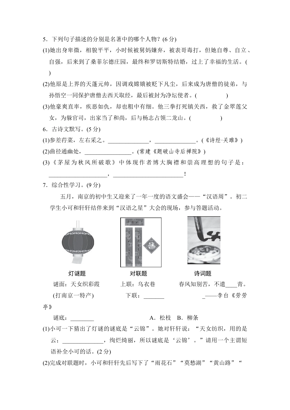 部编版语文八年级下册-第二学期期末检测卷.doc_第3页