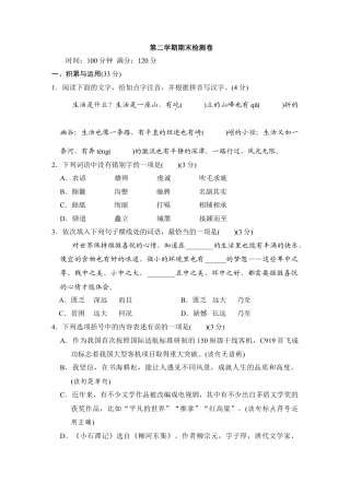 部编版语文八年级下册-第二学期期末检测卷.doc