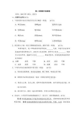 部编版语文八年级下册-第二学期期中检测卷.doc