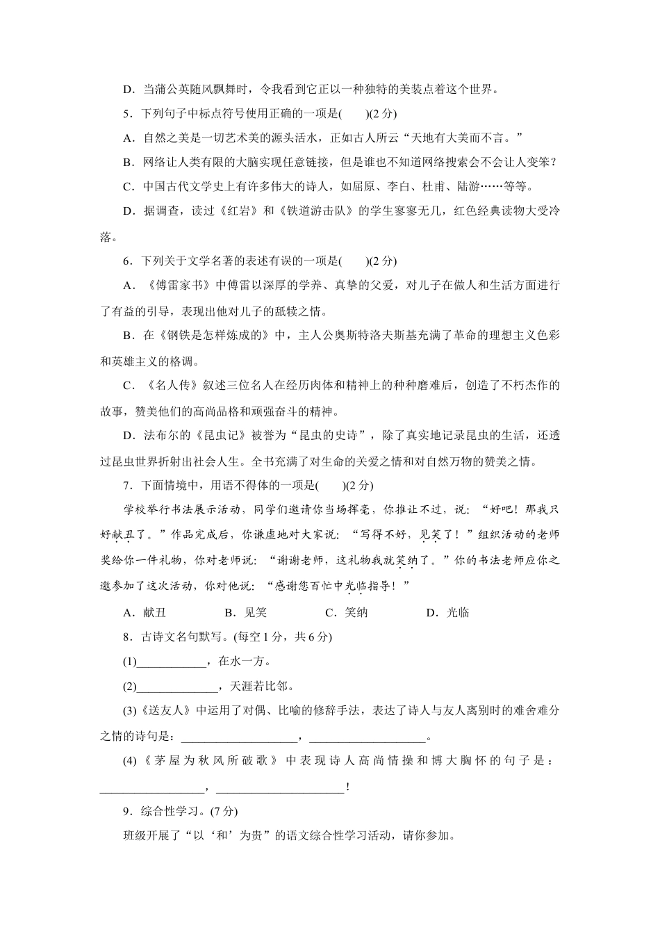 部编版语文八年级下册-期末检测卷A.doc_第2页