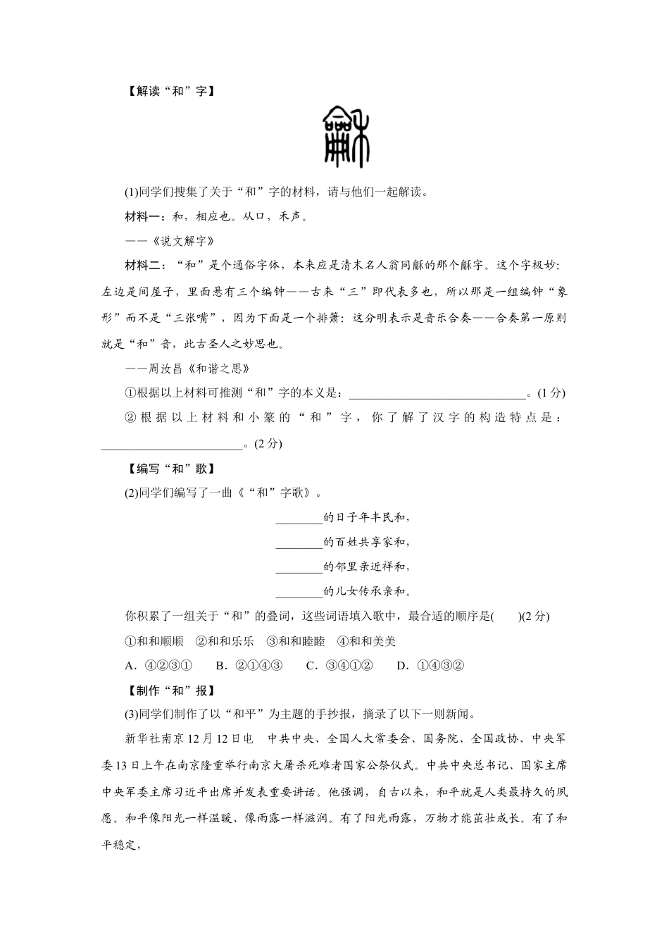 部编版语文八年级下册-期末检测卷A.doc_第3页