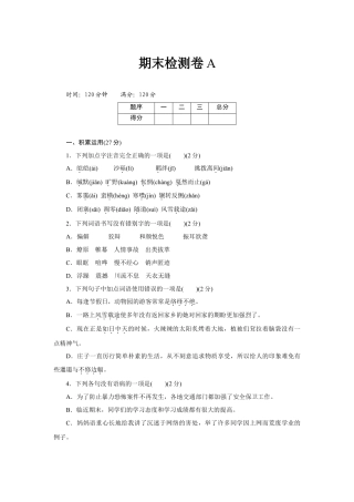 部编版语文八年级下册-期末检测卷A.doc
