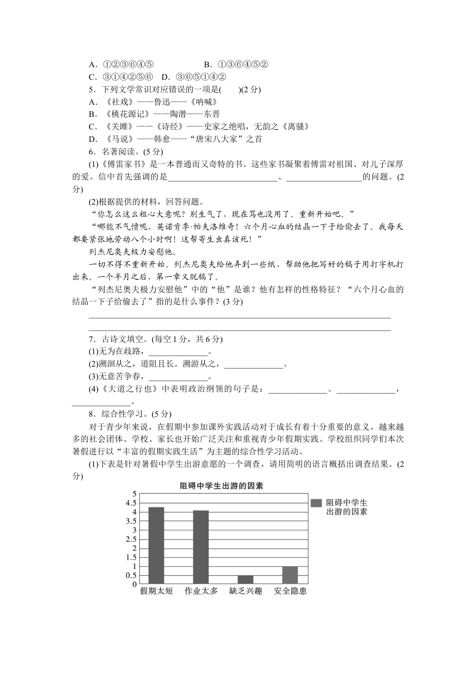 部编版语文八年级下册-期末检测卷B.doc_第3页