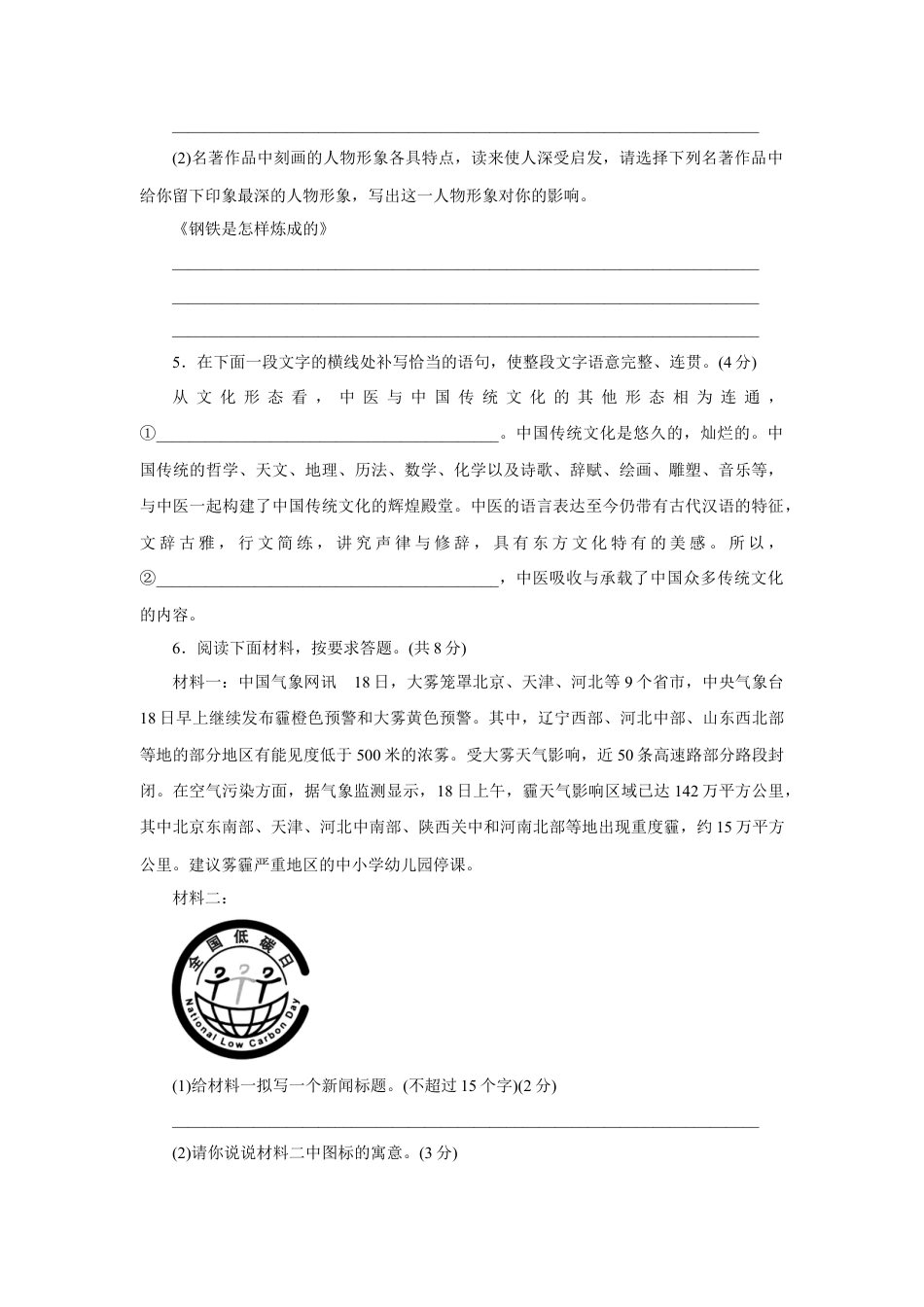 部编版语文八年级下册-期末检测卷C.doc_第2页