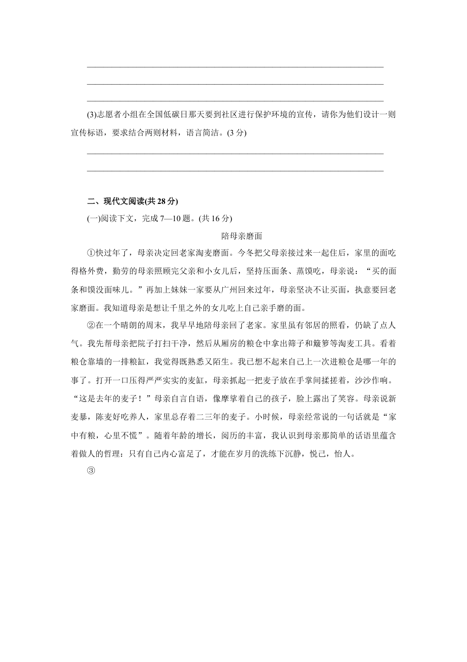 部编版语文八年级下册-期末检测卷C.doc_第3页