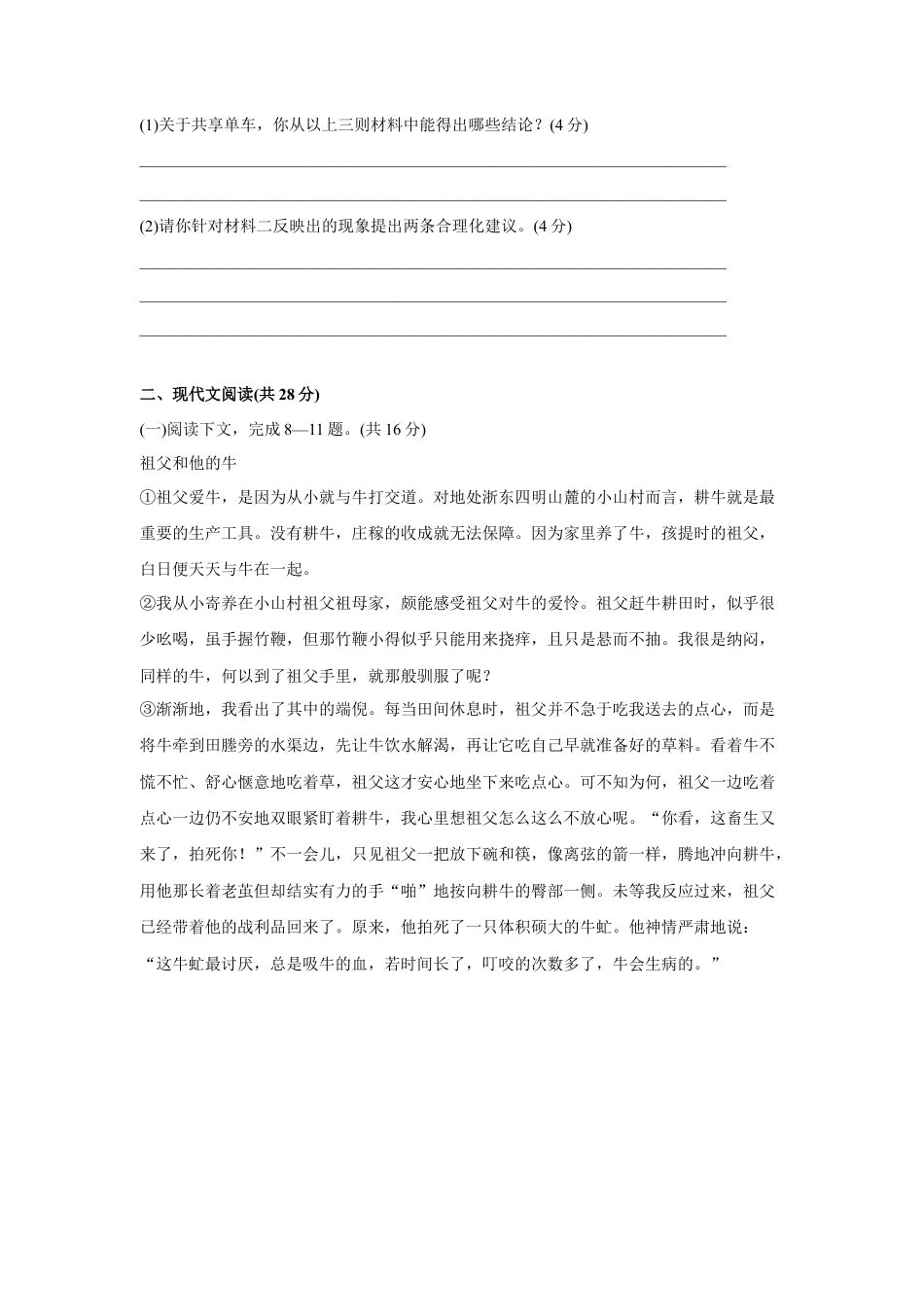 部编版语文八年级下册-期末检测卷D.doc_第3页