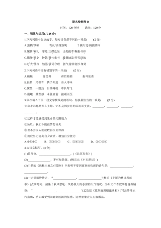 部编版语文八年级下册-期末检测卷D.doc