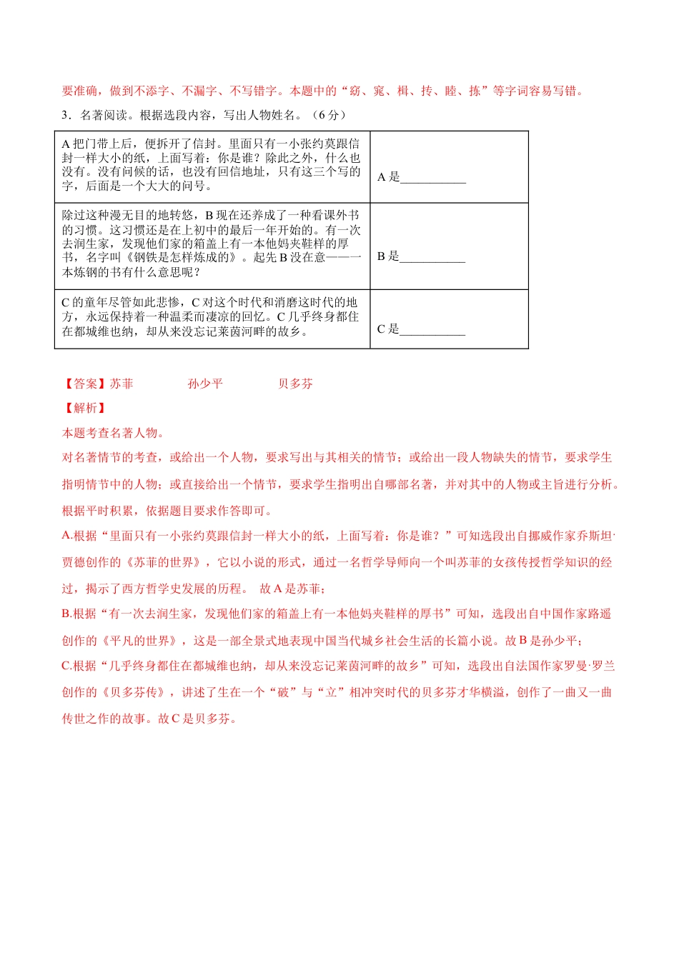部编版语文八年级下册-期末综合检测01（解析版）.docx_第3页