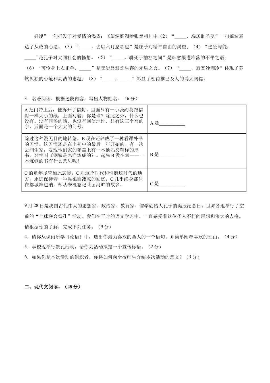 部编版语文八年级下册-期末综合检测01（原卷版）.docx_第2页