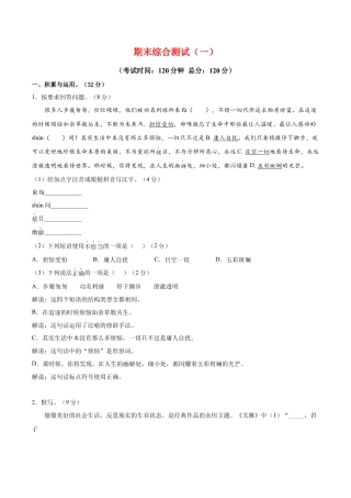 部编版语文八年级下册-期末综合检测01（原卷版）.docx