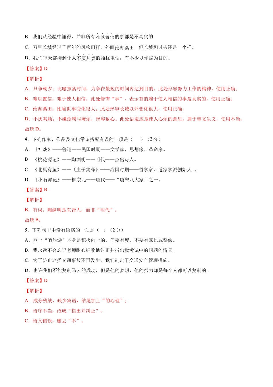 部编版语文八年级下册-期末综合检测02（解析版）.docx_第2页