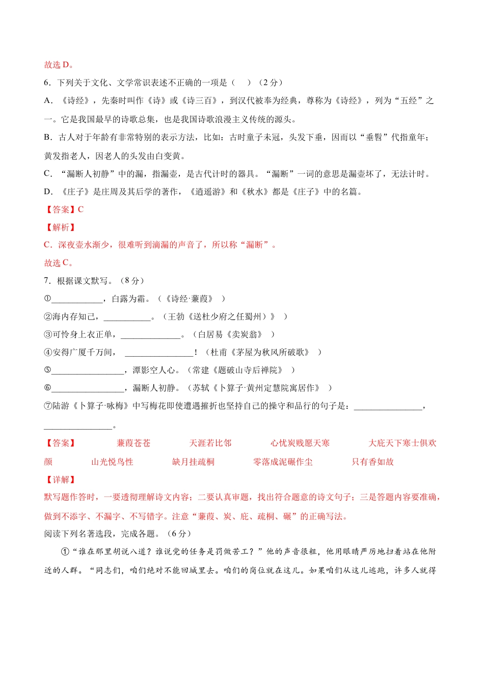 部编版语文八年级下册-期末综合检测02（解析版）.docx_第3页