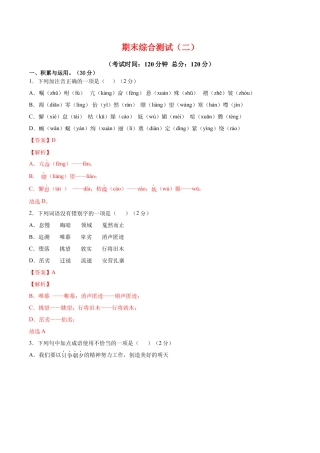 部编版语文八年级下册-期末综合检测02（解析版）.docx