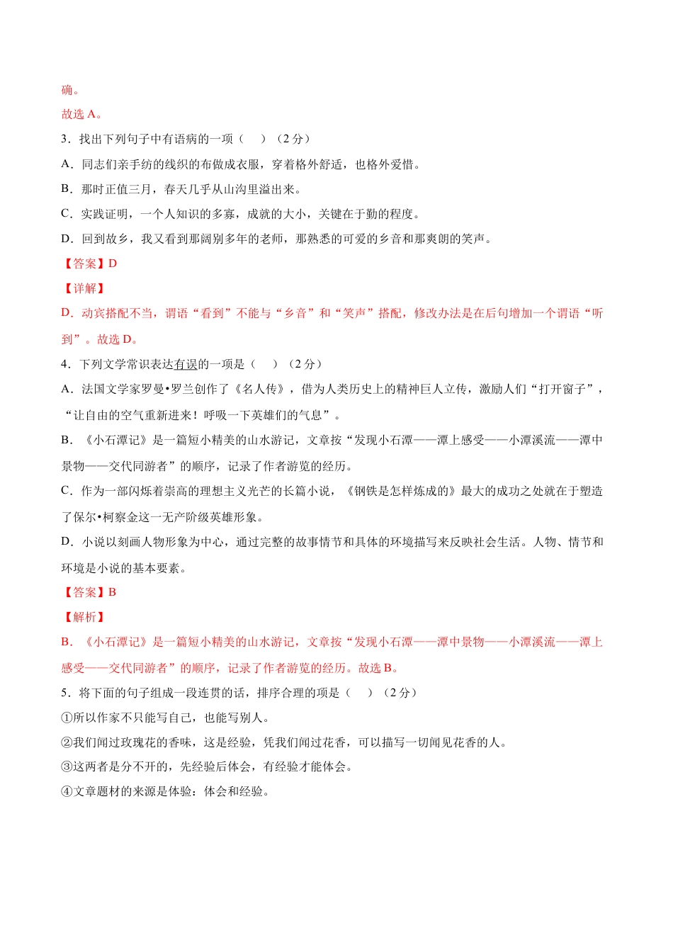 部编版语文八年级下册-期末综合检测03（解析版）.docx_第2页