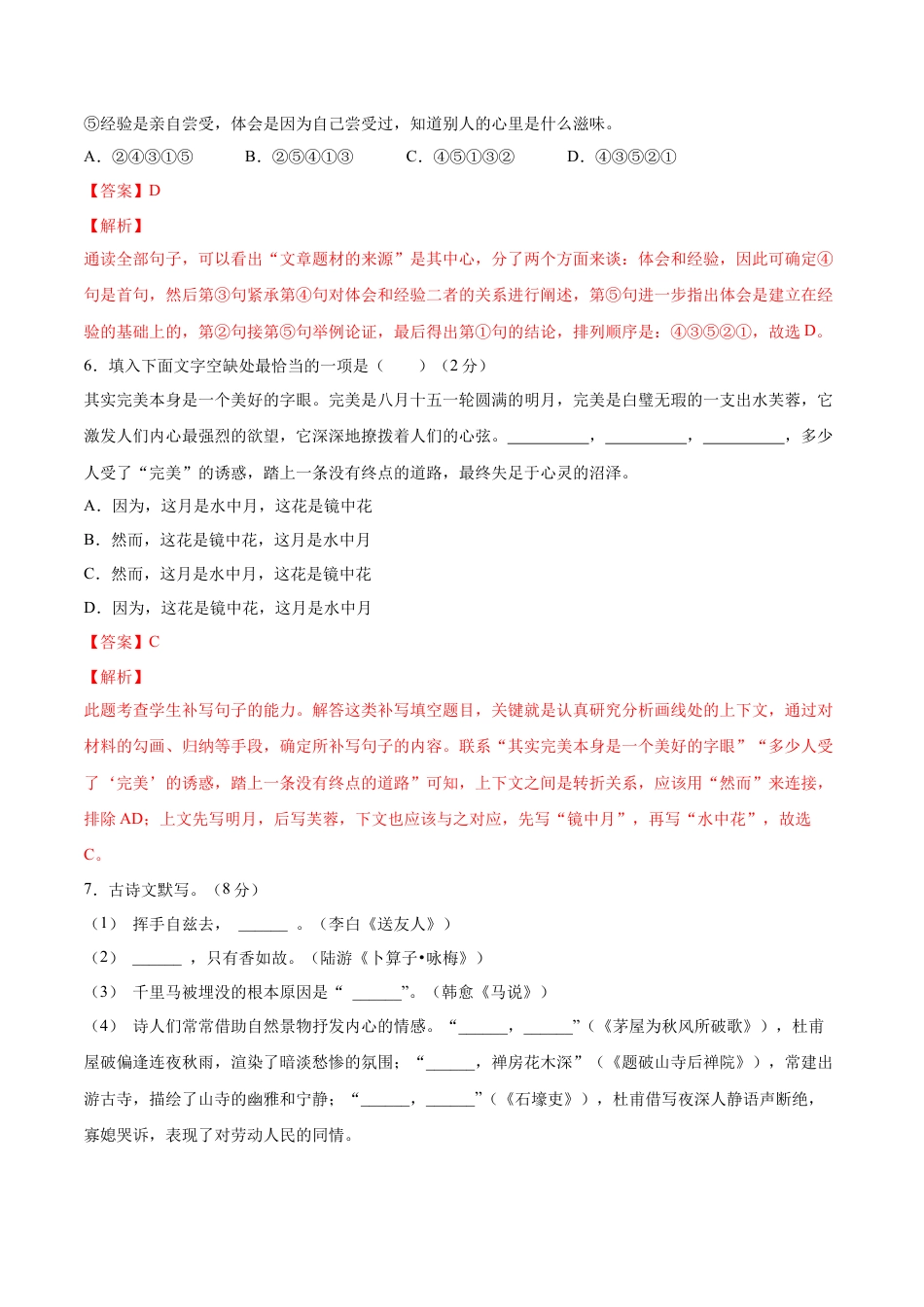 部编版语文八年级下册-期末综合检测03（解析版）.docx_第3页