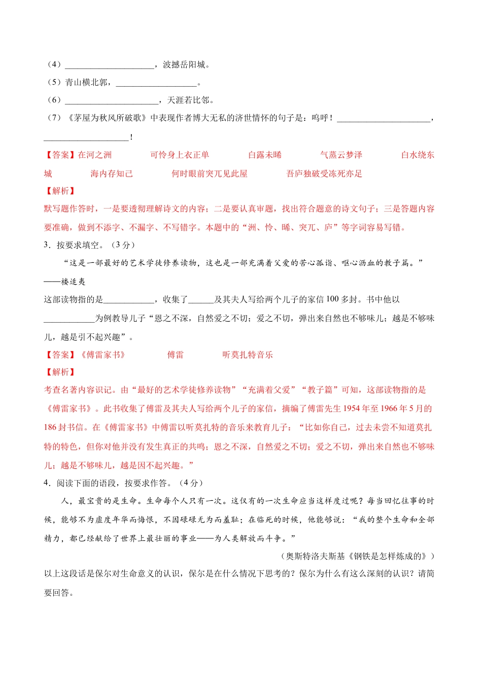 部编版语文八年级下册-期末综合检测04（解析版）.docx_第2页