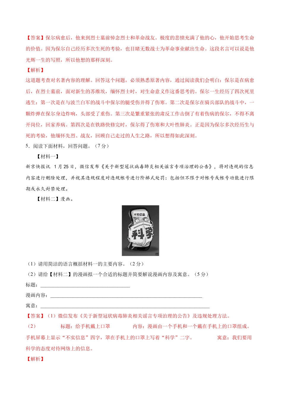 部编版语文八年级下册-期末综合检测04（解析版）.docx_第3页