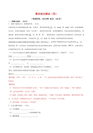 部编版语文八年级下册-期末综合检测04（解析版）.docx