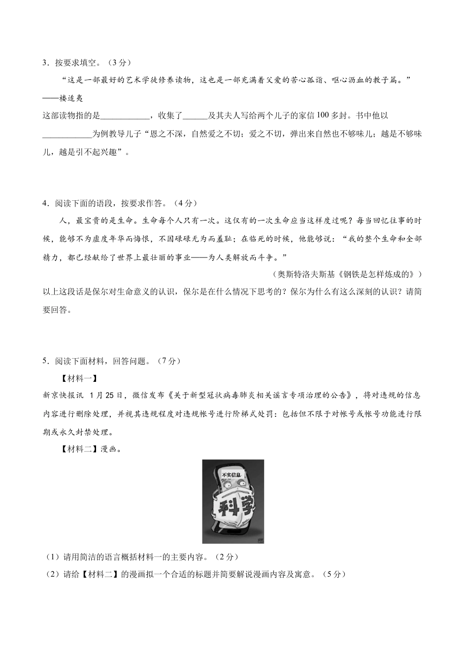 部编版语文八年级下册-期末综合检测04（原卷版）.docx_第2页