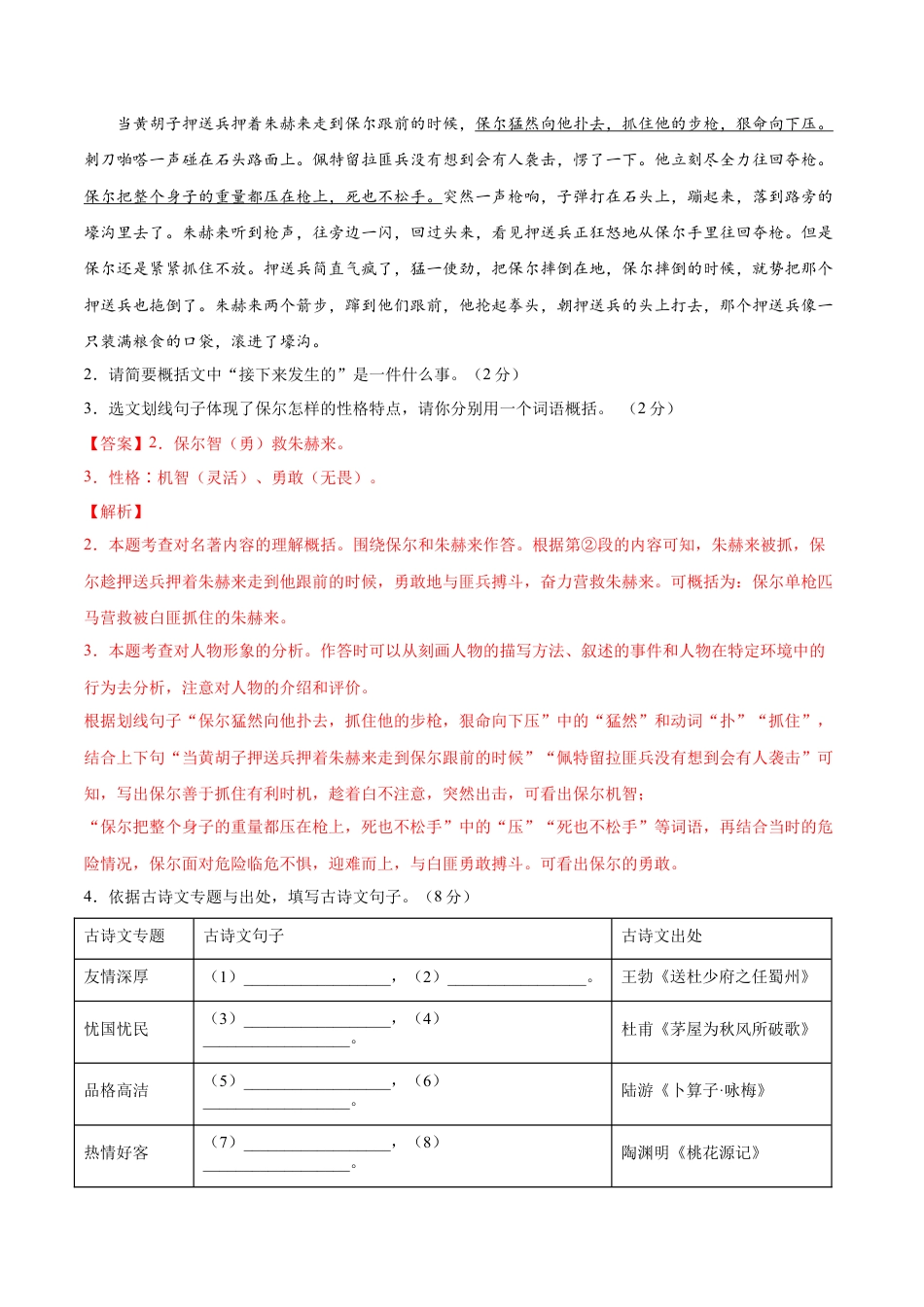 部编版语文八年级下册-期末综合检测05（解析版）.docx_第2页