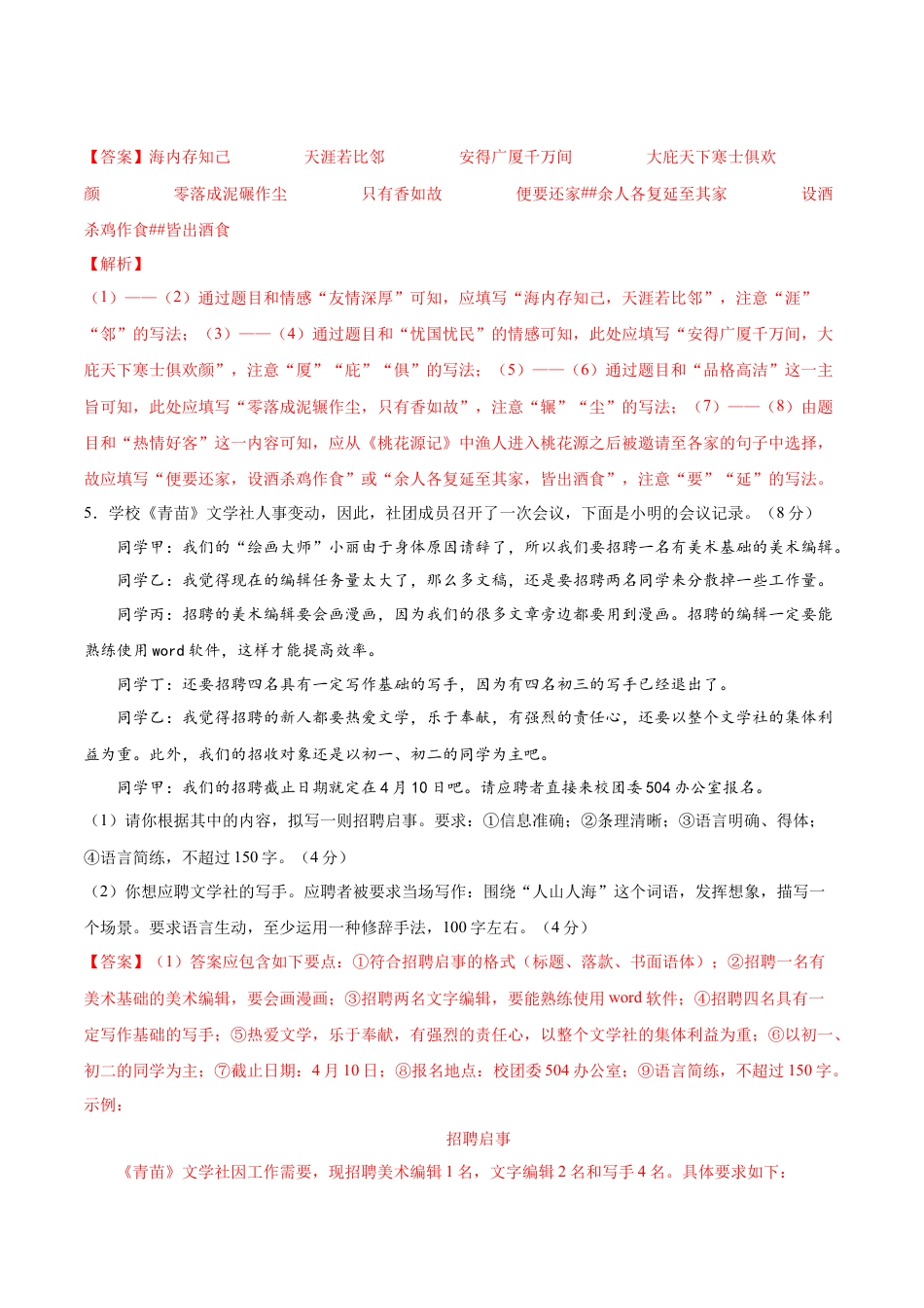 部编版语文八年级下册-期末综合检测05（解析版）.docx_第3页