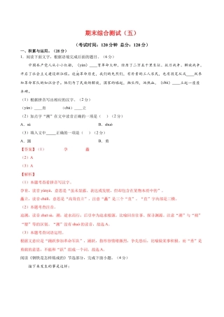 部编版语文八年级下册-期末综合检测05（解析版）.docx